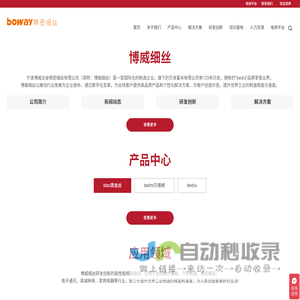 博威细丝 全球高端精密细丝品牌