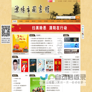点击溧阳文化，品读精彩图书：溧阳市图书馆欢迎您！