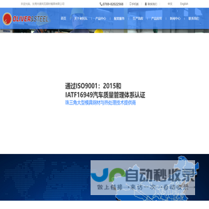 东莞高端压铸模具钢、东莞高端热作模具钢、深圳高端压铸模具钢、深圳高端热作模具钢-东莞市奥利瓦钢材模具有限公司
