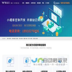长沙小程序开发_长沙app开发_微站云公司