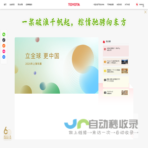丰田中国官方网站 - 首页