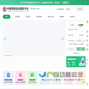 中国残联就业服务平台