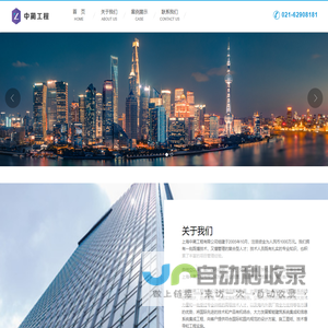 上海中蔺工程有限公司-----首页